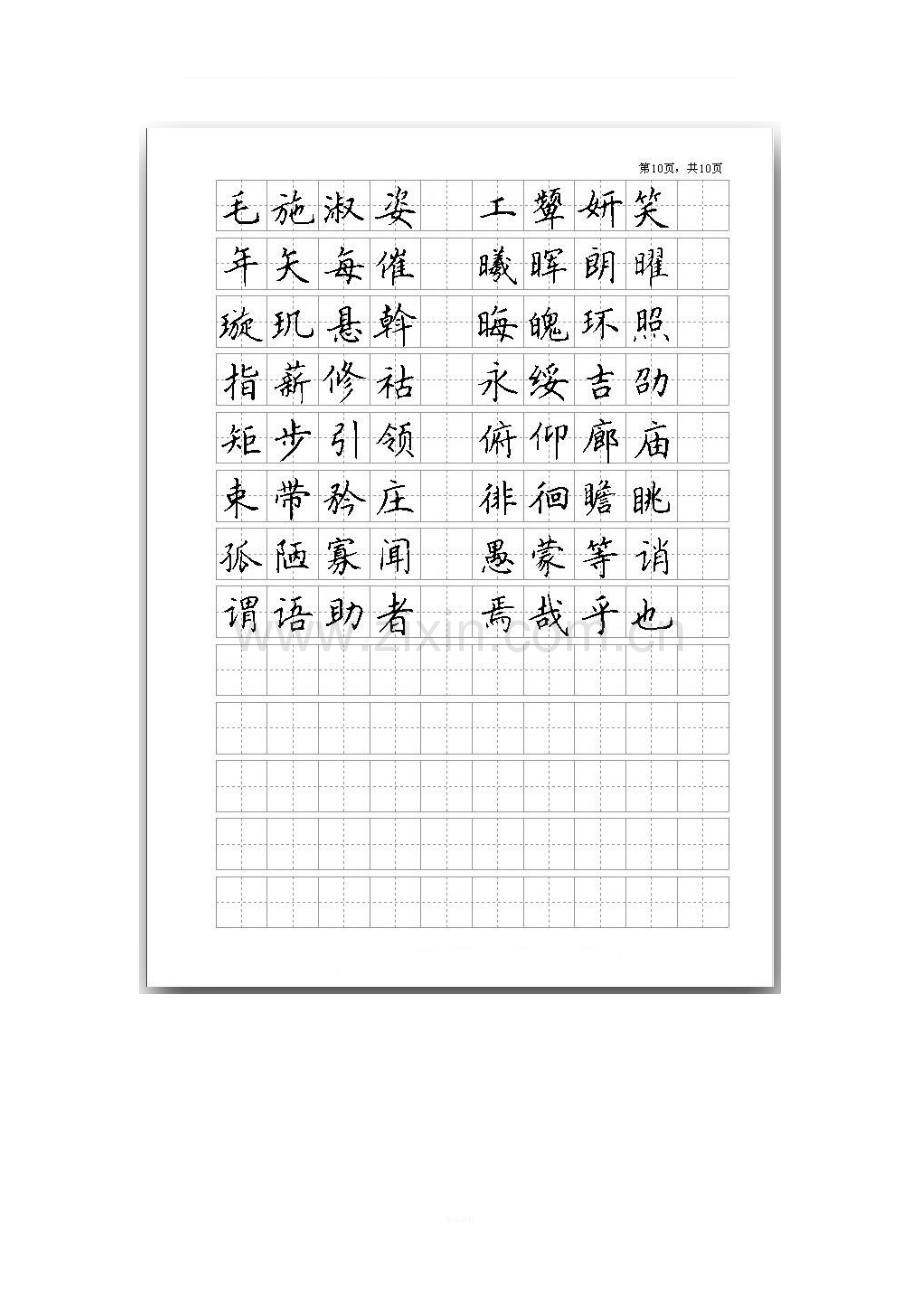 《千字文》钢笔字帖.doc_第1页