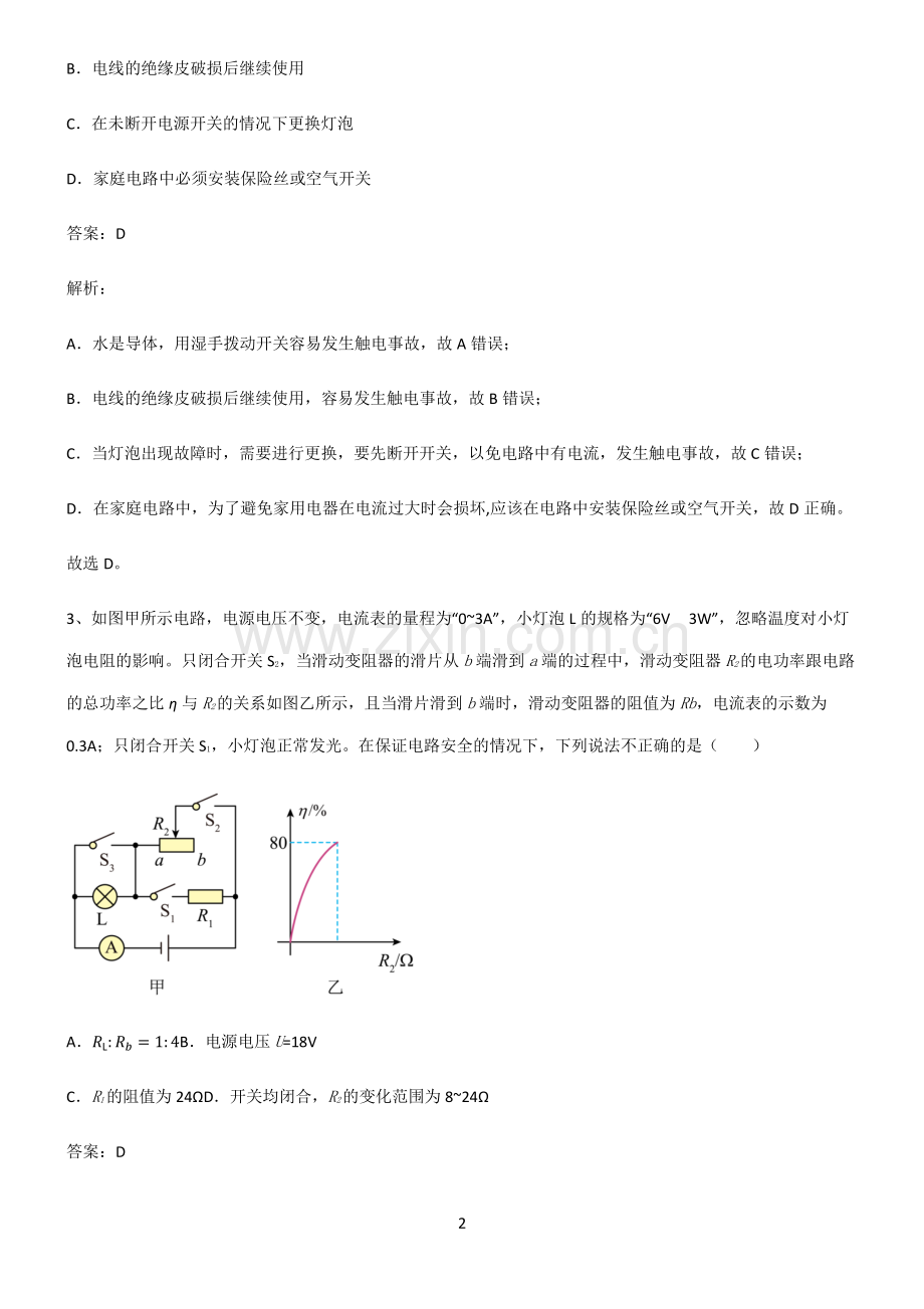 初中物理电功和电功率专项训练.pdf_第2页