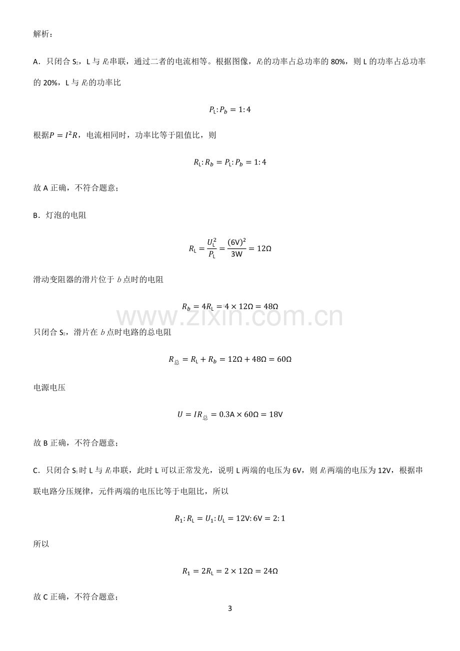 初中物理电功和电功率专项训练.pdf_第3页