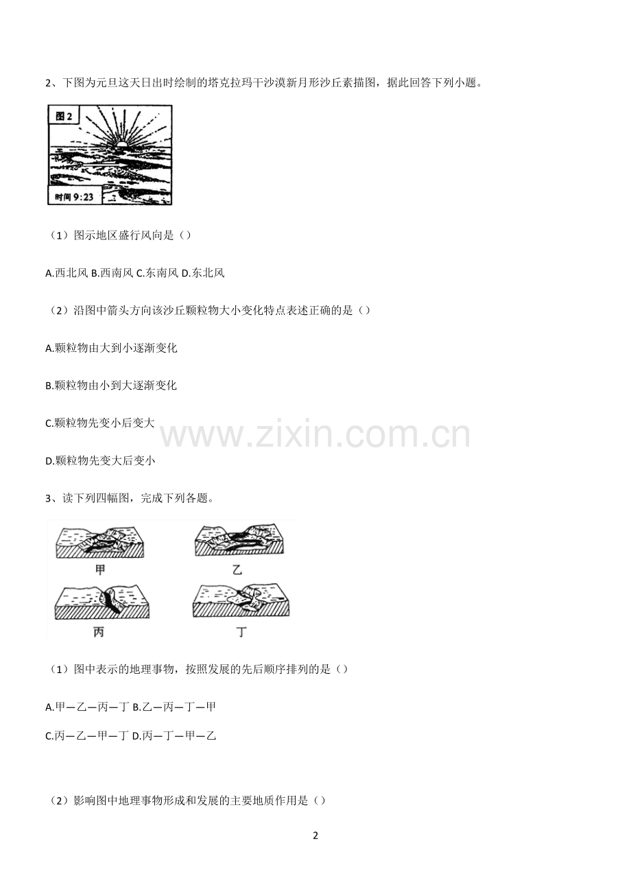 (文末附答案)人教版2022年高中地理地貌典型例题.pdf_第2页