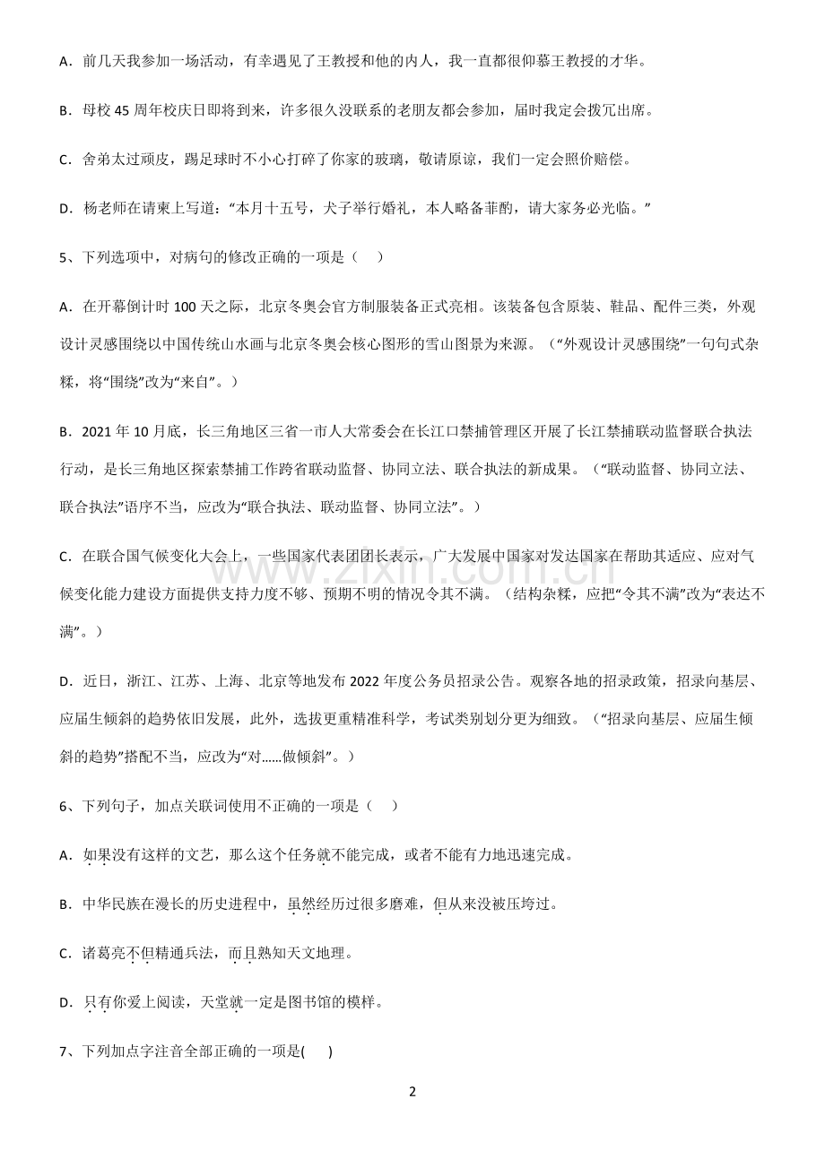 (文末附答案)普通高中高中语文基础知识点归纳总结.pdf_第2页