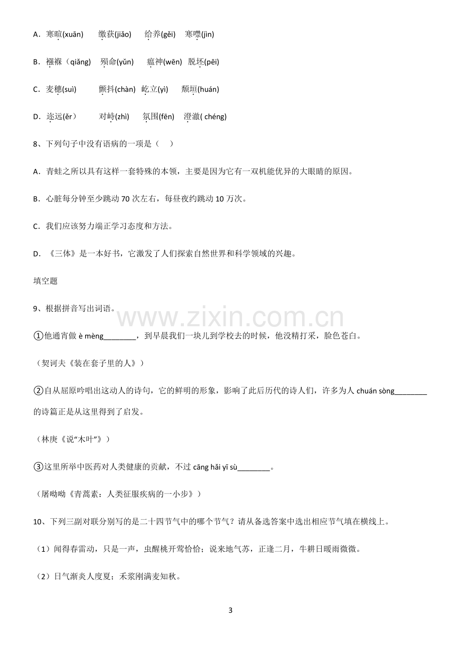 (文末附答案)普通高中高中语文基础知识点归纳总结.pdf_第3页