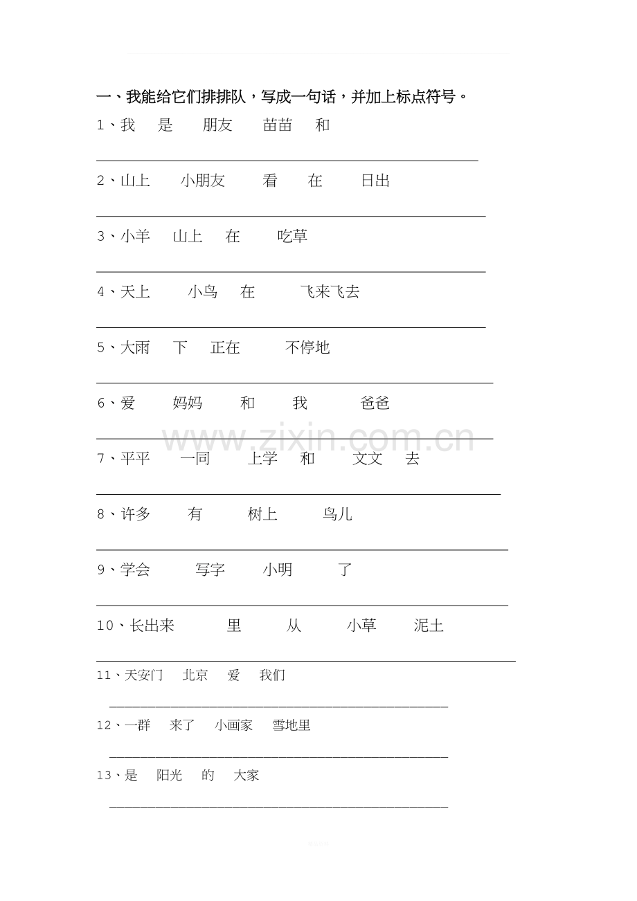 一年级上册句子排队.doc_第1页