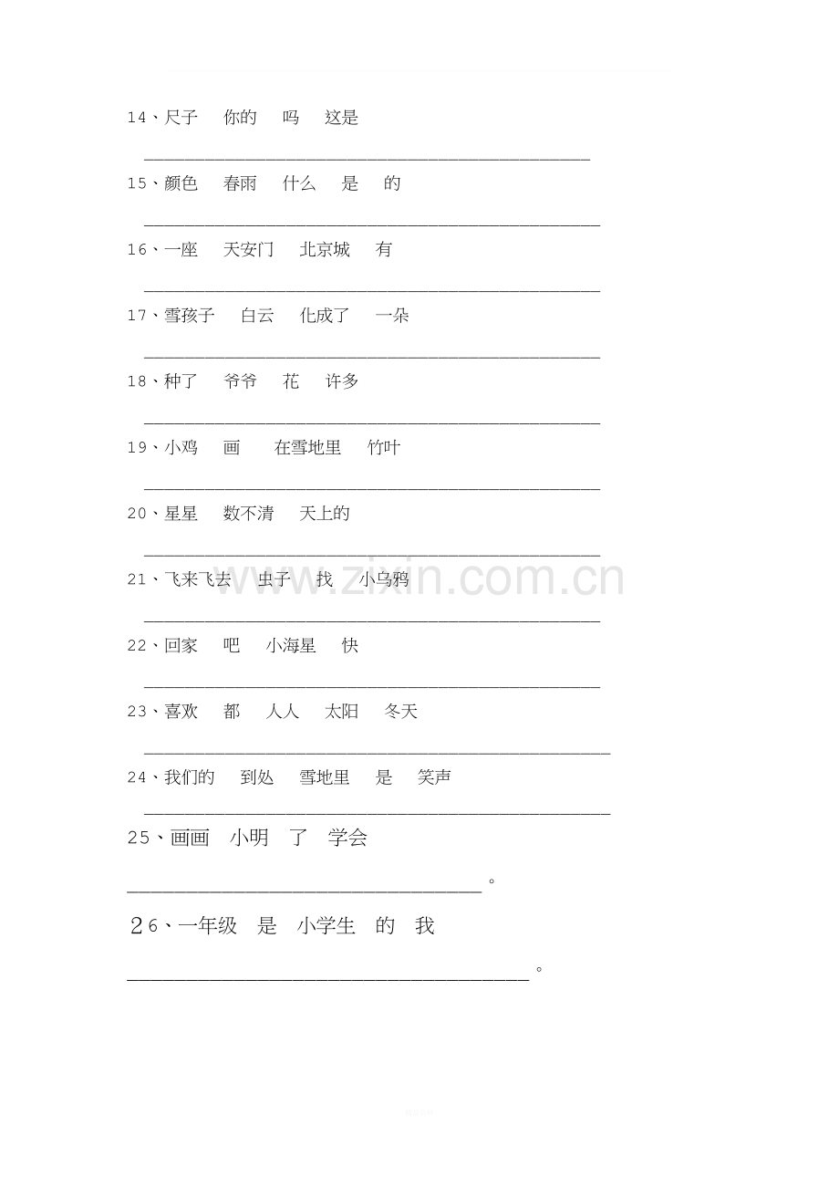 一年级上册句子排队.doc_第2页