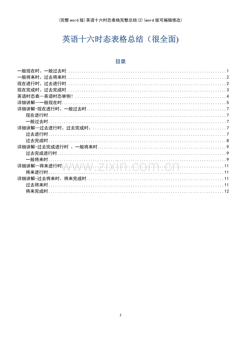 英语十六时态表格总结(2).pdf_第2页