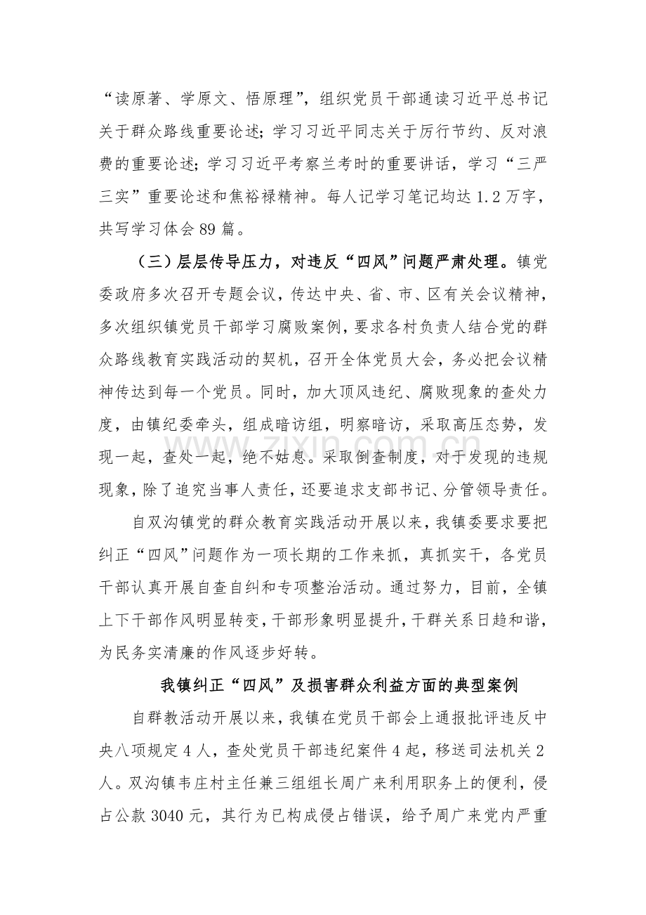 双沟镇整治四风方面的做法成效以及典型案例.doc_第2页