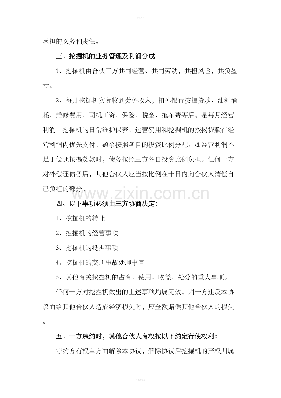 合伙购买挖掘机协议书.doc_第2页