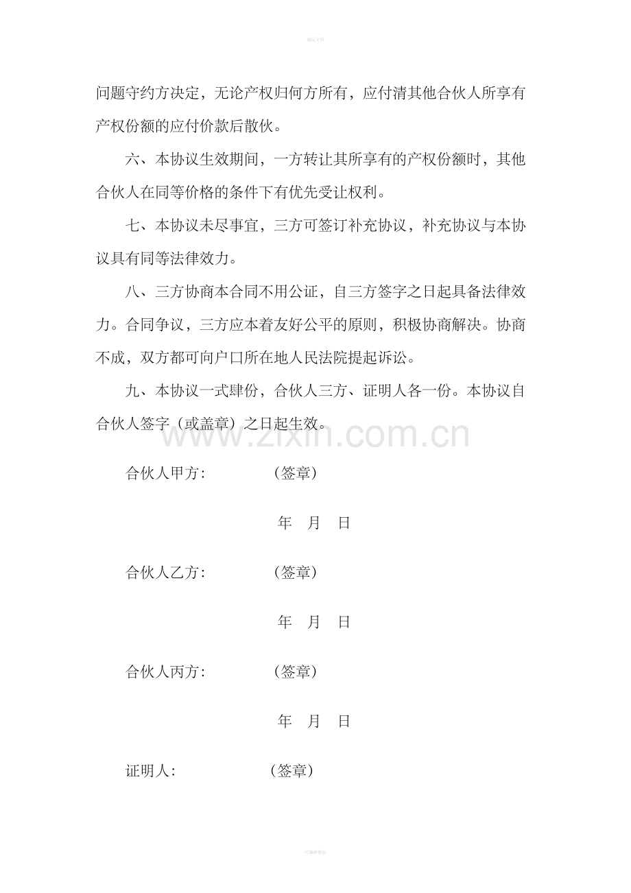 合伙购买挖掘机协议书.doc_第3页