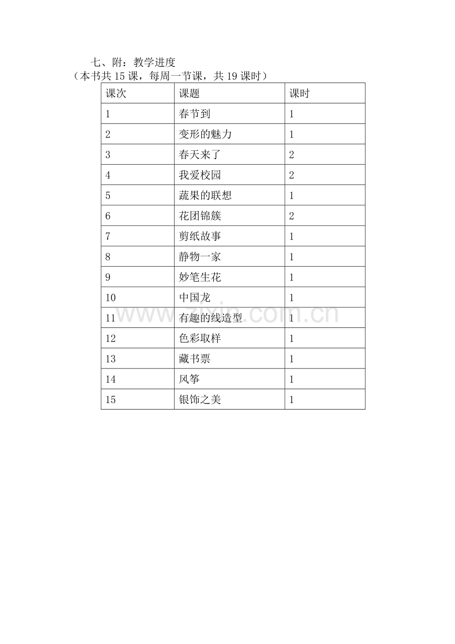 湘教版四年级美术下册教案(附教学计划).doc_第3页