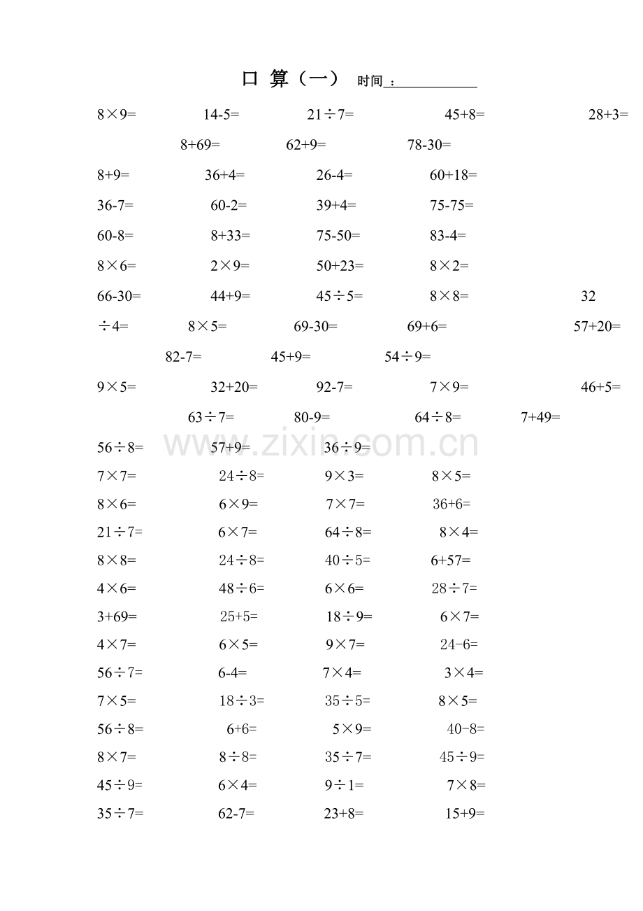 苏教版小学二年级口算题100题(6套).doc_第1页