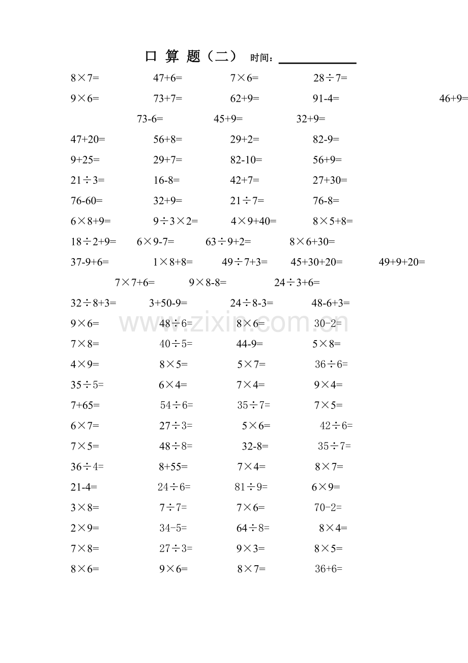 苏教版小学二年级口算题100题(6套).doc_第2页