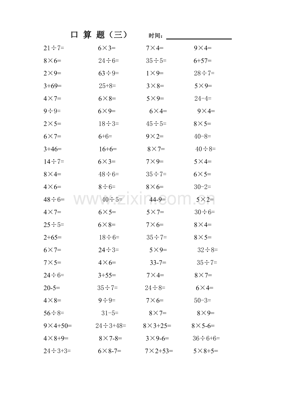 苏教版小学二年级口算题100题(6套).doc_第3页