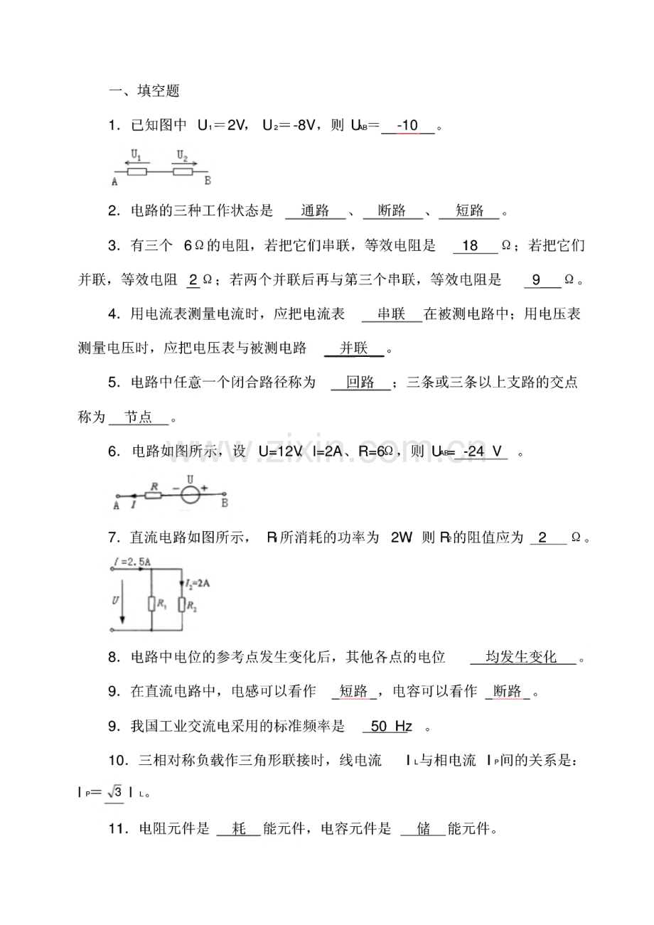 电工电子技术基础试题库(附有答案).pdf_第1页