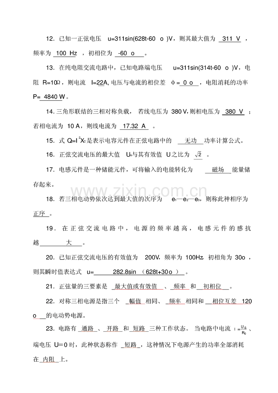 电工电子技术基础试题库(附有答案).pdf_第2页