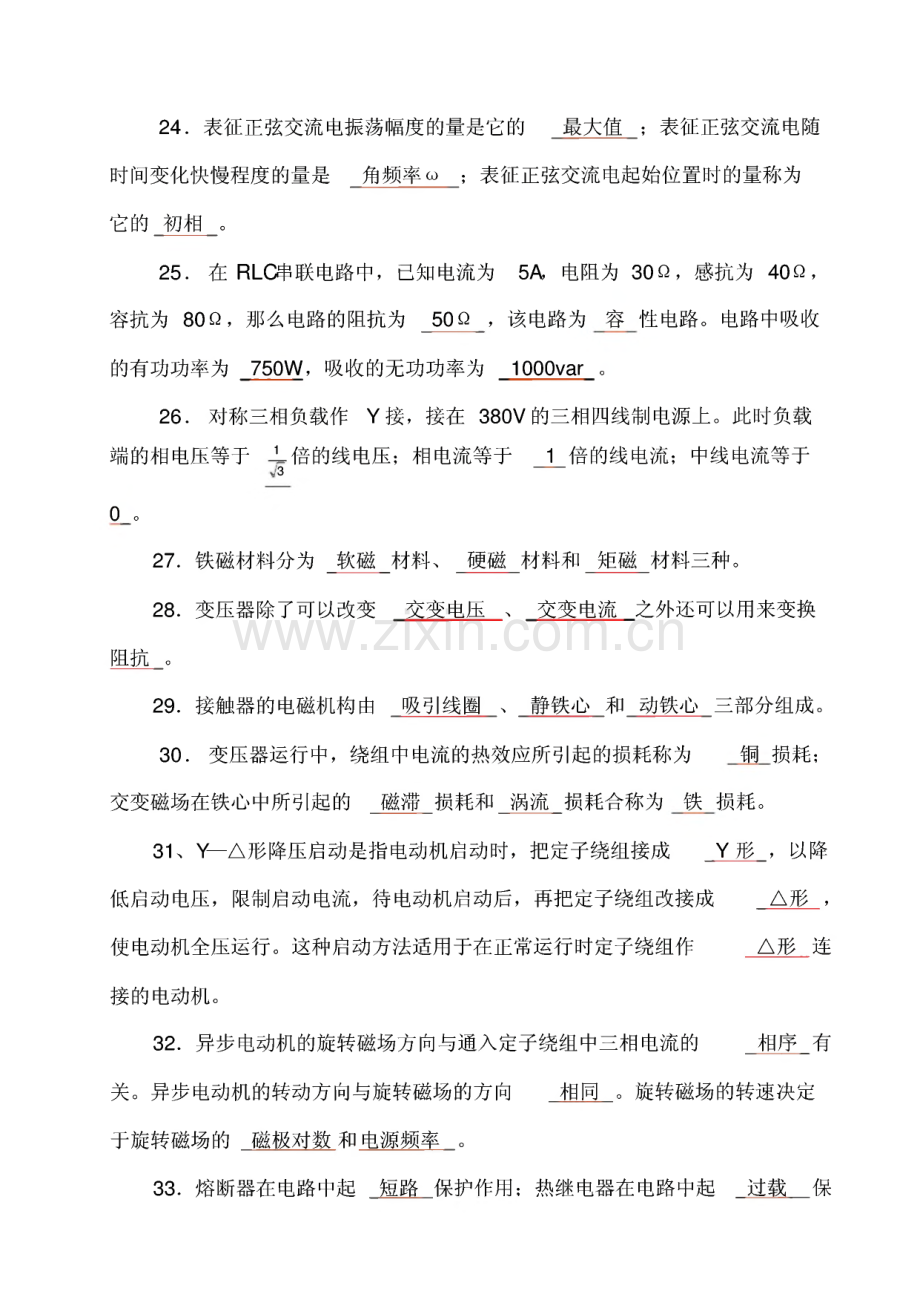 电工电子技术基础试题库(附有答案).pdf_第3页