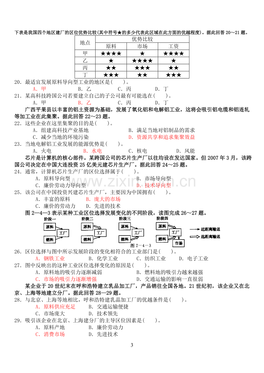 第四章工业地域的形成与发展习题-(附答案).doc_第3页