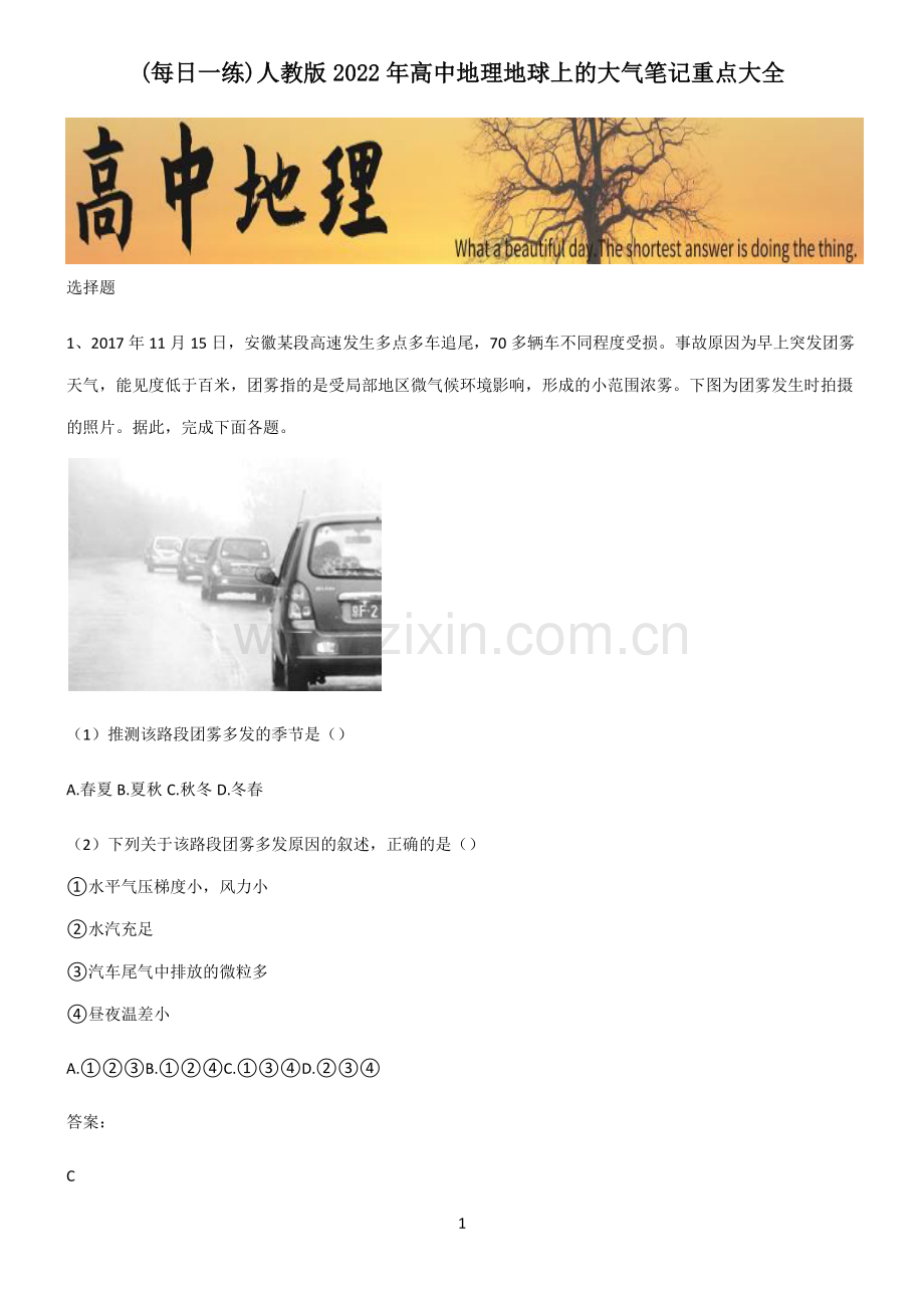 人教版2022年高中地理地球上的大气笔记重点大全.pdf_第1页