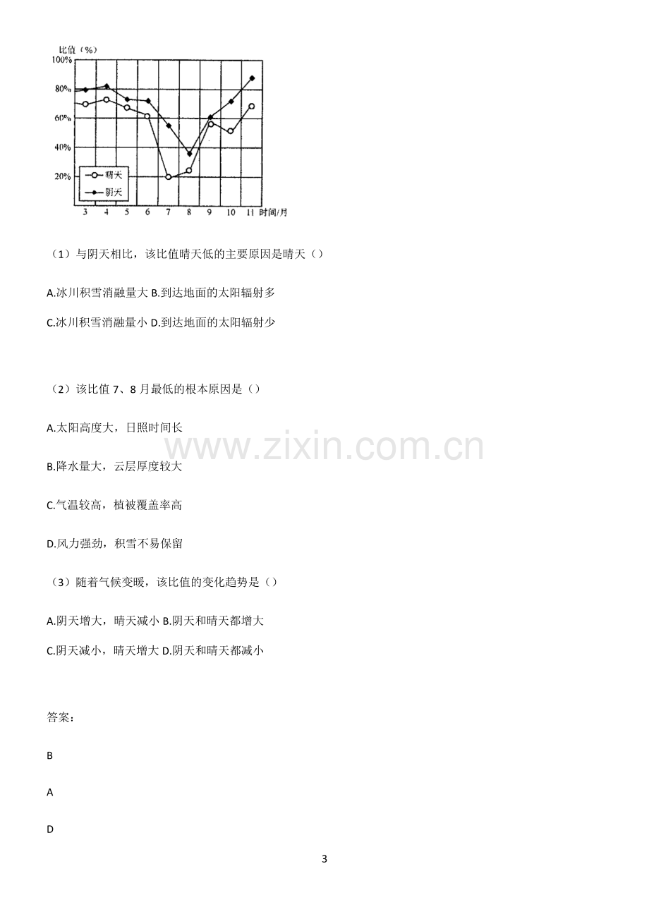 人教版2022年高中地理地球上的大气笔记重点大全.pdf_第3页