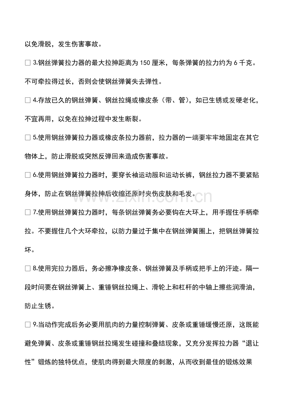 儿童拉力器的玩法.pdf_第2页