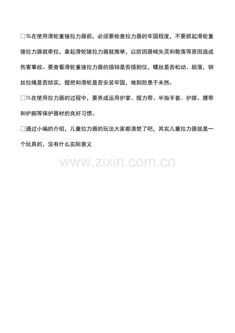 儿童拉力器的玩法.pdf_第3页