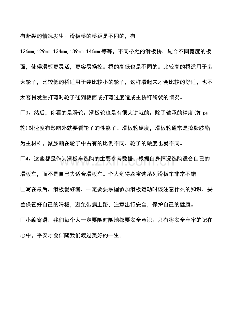 买滑板送的贴纸该怎么贴.pdf_第2页