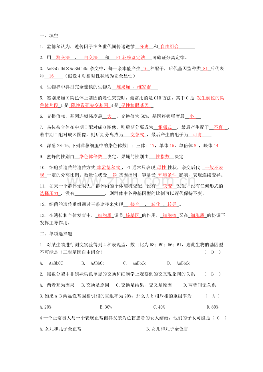 遗传学练习题及答案.doc_第1页