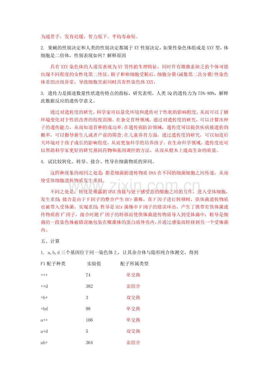 遗传学练习题及答案.doc_第3页