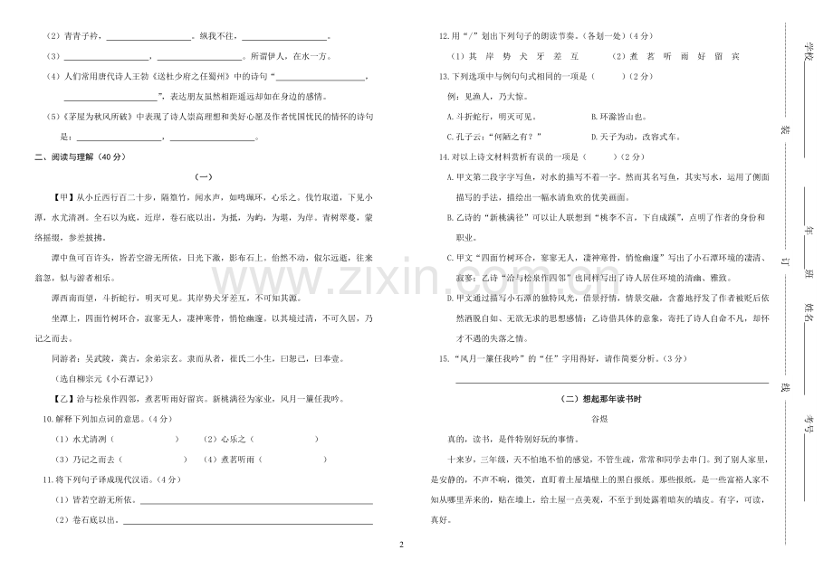 统编教材八年级语文期中试卷.doc_第2页