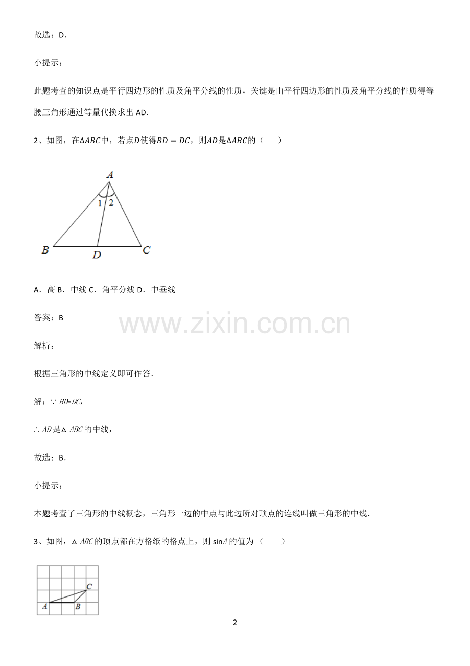 通用版初中数学图形的性质四边形知识点总结归纳.pdf_第2页