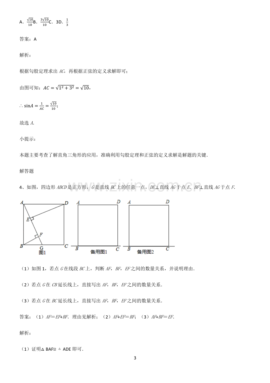 通用版初中数学图形的性质四边形知识点总结归纳.pdf_第3页