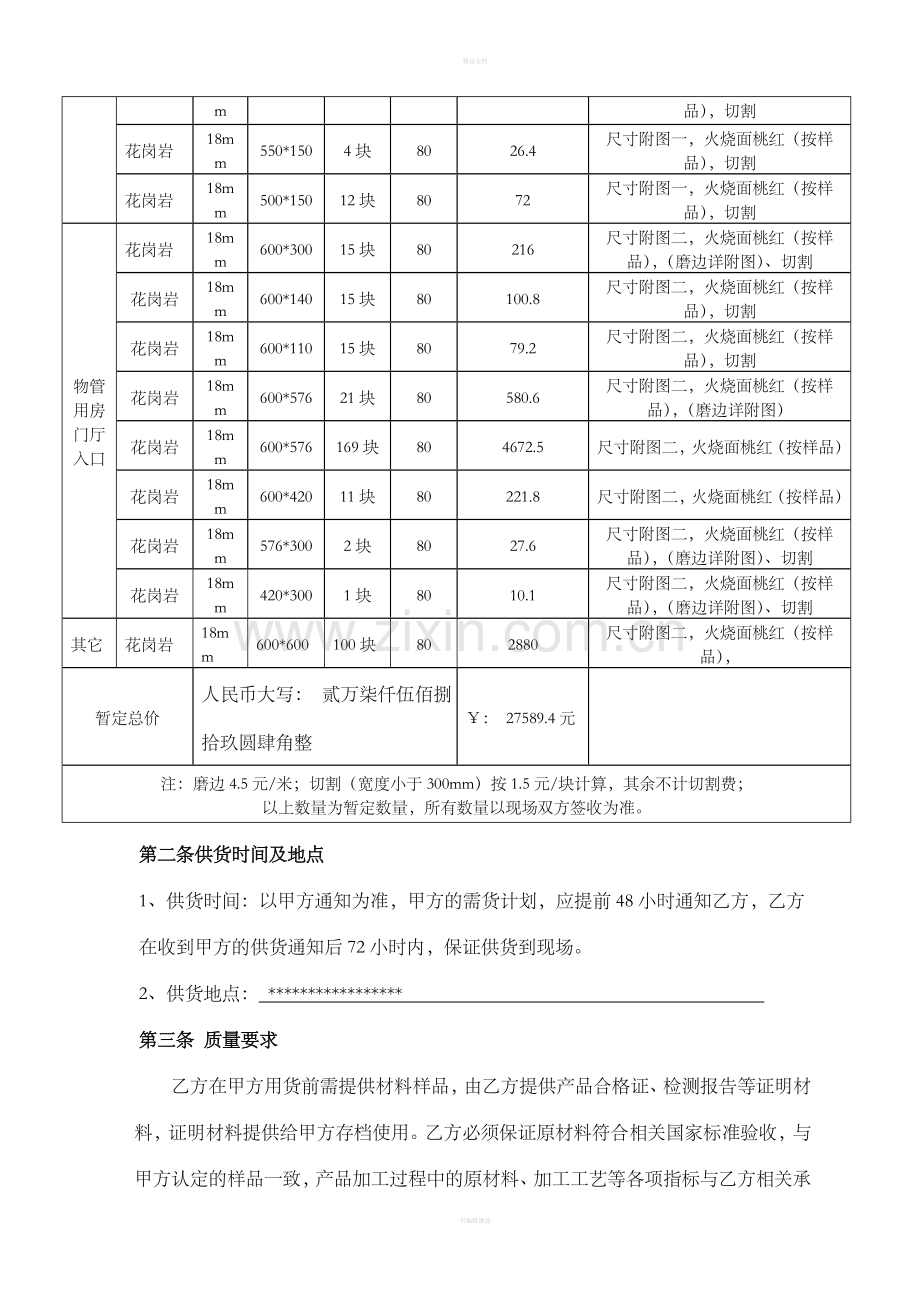 花岗岩采购合同.doc_第2页