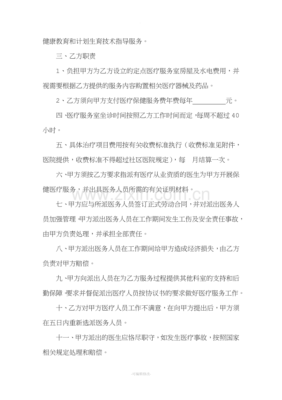 医疗服务协议书.doc_第2页