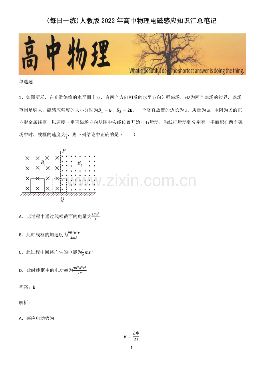 人教版2022年高中物理电磁感应知识汇总笔记.pdf_第1页