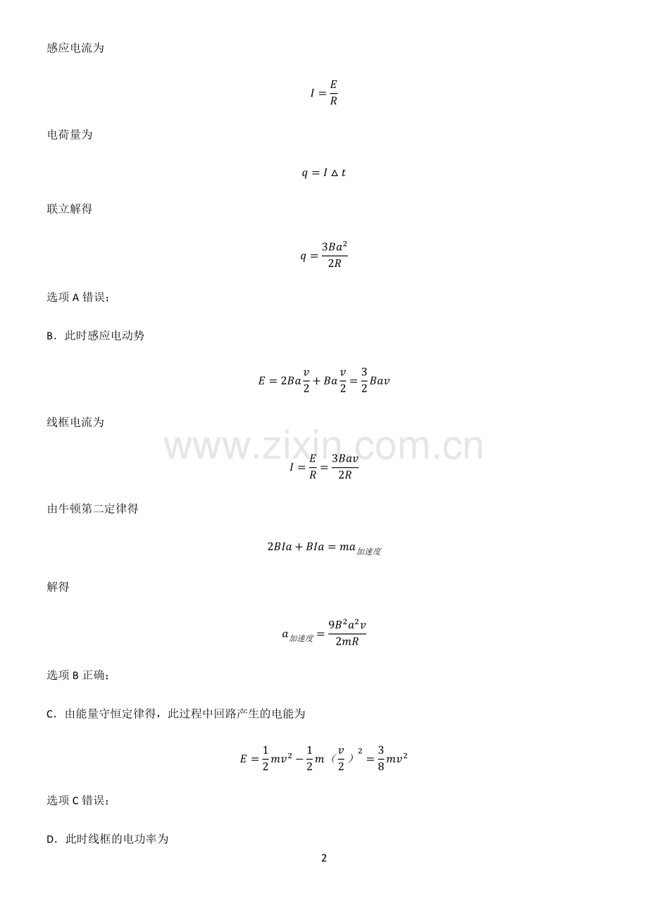 人教版2022年高中物理电磁感应知识汇总笔记.pdf_第2页