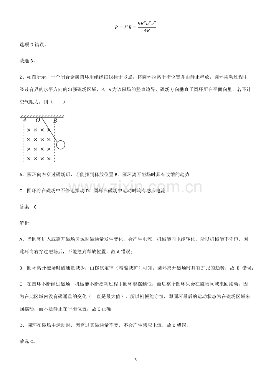 人教版2022年高中物理电磁感应知识汇总笔记.pdf_第3页