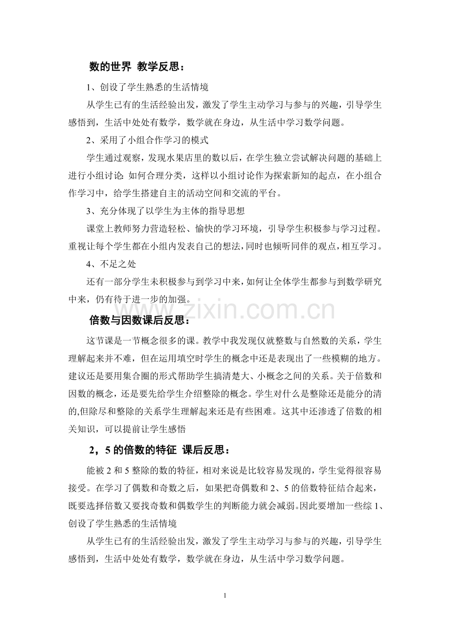 -北师大版五年级上册数学教学反思.doc_第1页