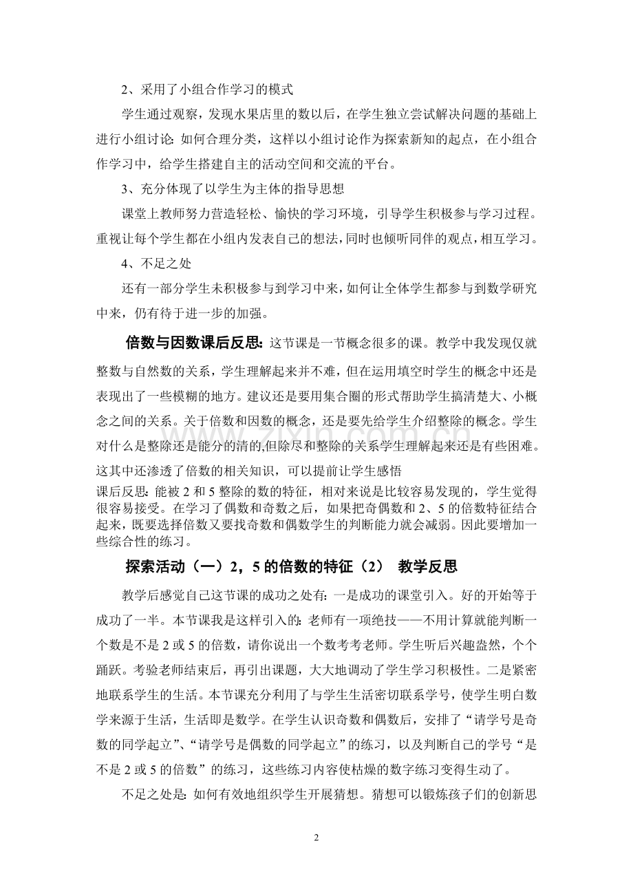 -北师大版五年级上册数学教学反思.doc_第2页