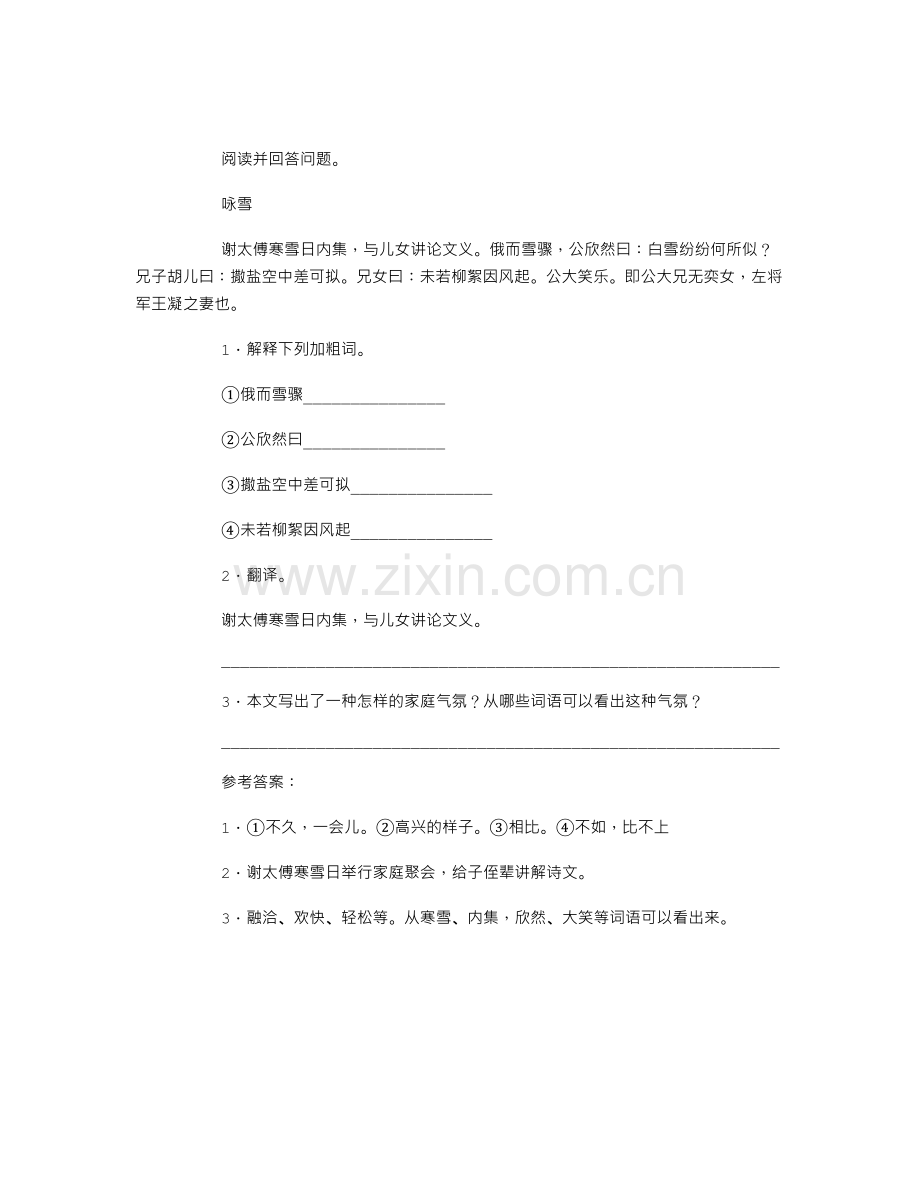 《咏雪》文言文阅读答案.doc_第1页