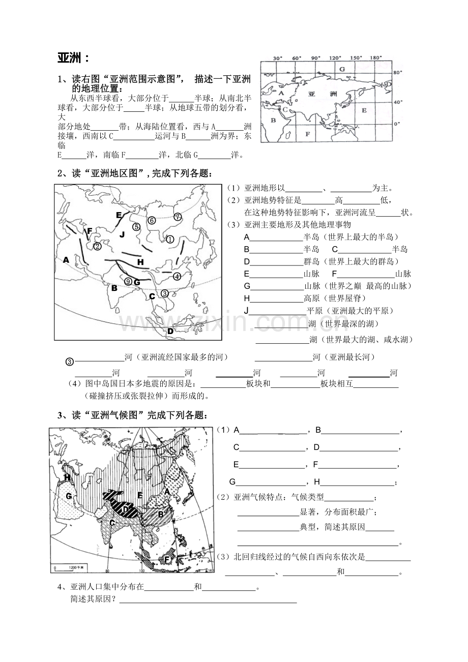 七年级下册地理复习之亚洲(东南亚、西亚、南亚、日本).pdf_第1页