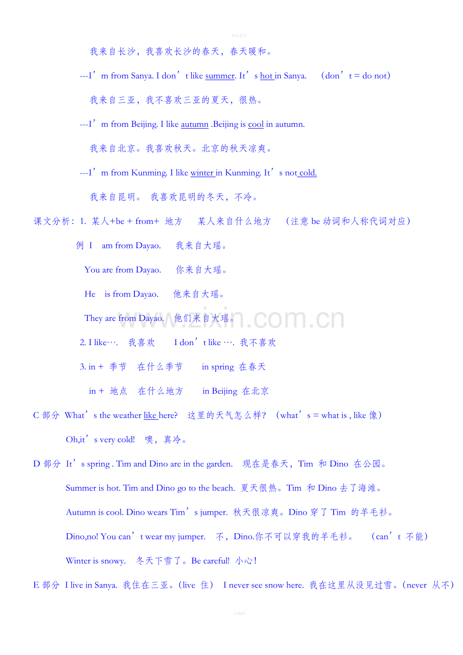 四年级下册英语.doc_第2页