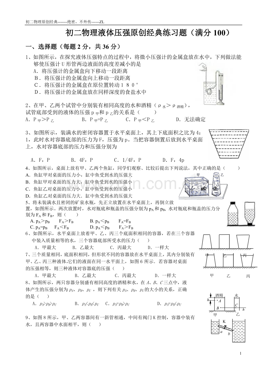 初二物理压强经典练习题.doc_第1页