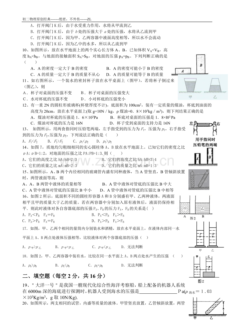 初二物理压强经典练习题.doc_第2页