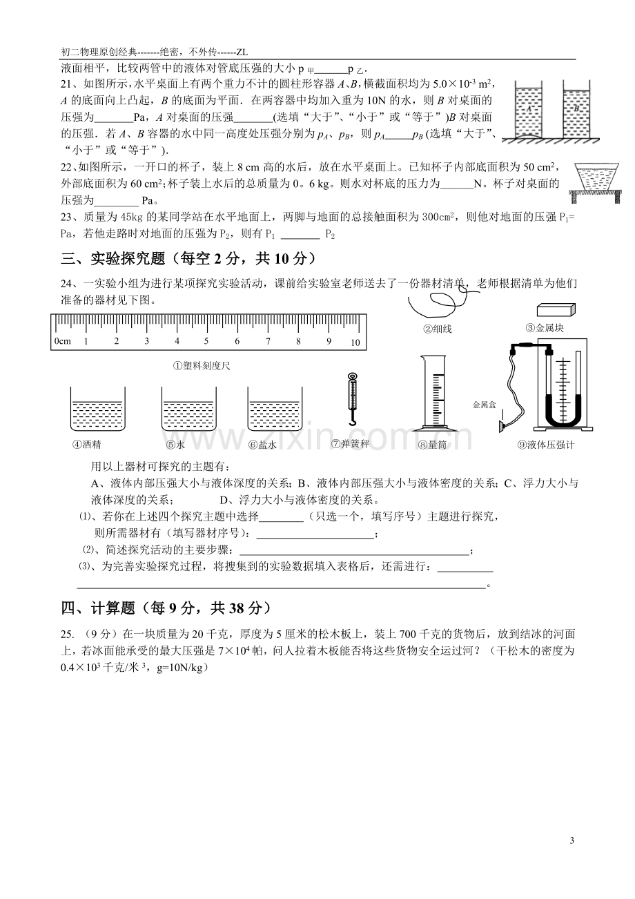 初二物理压强经典练习题.doc_第3页