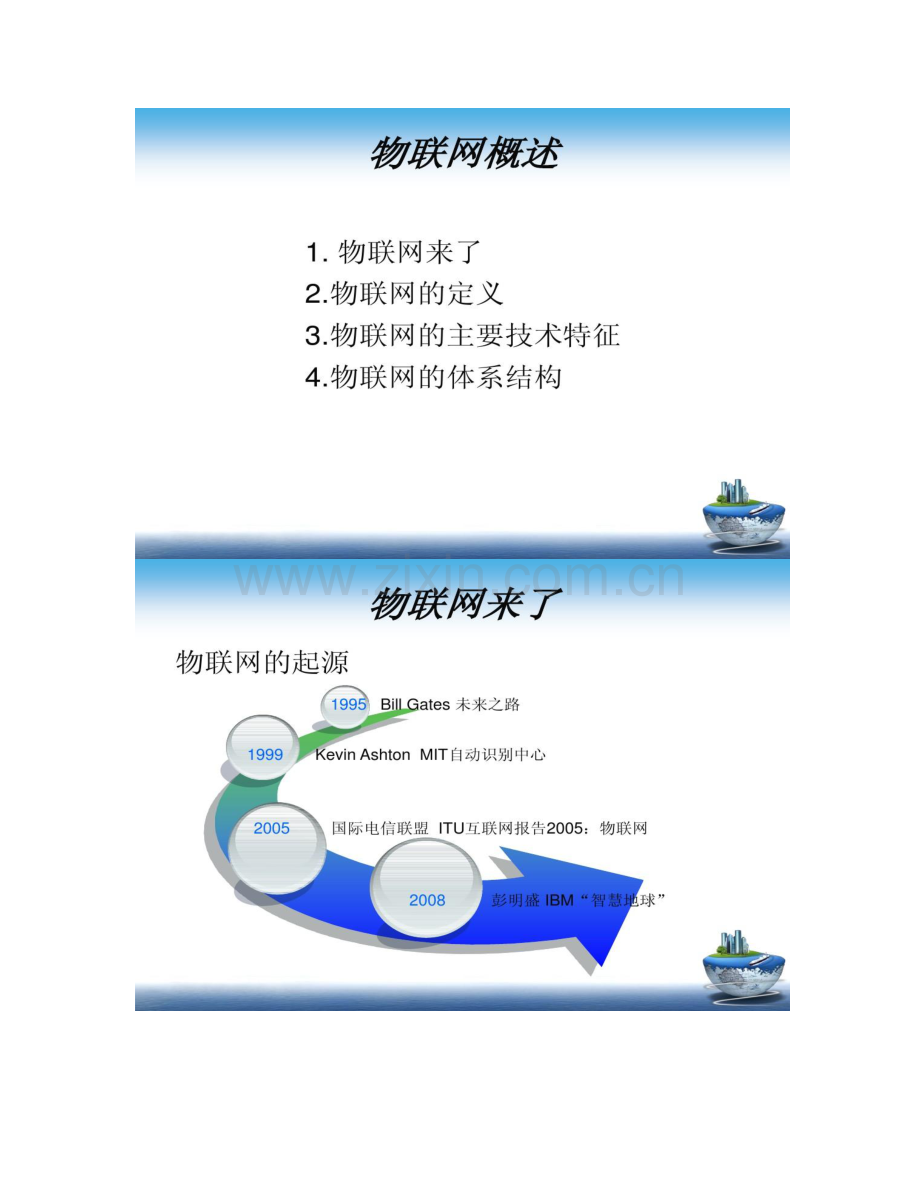 物联网体系结构概况.doc_第2页