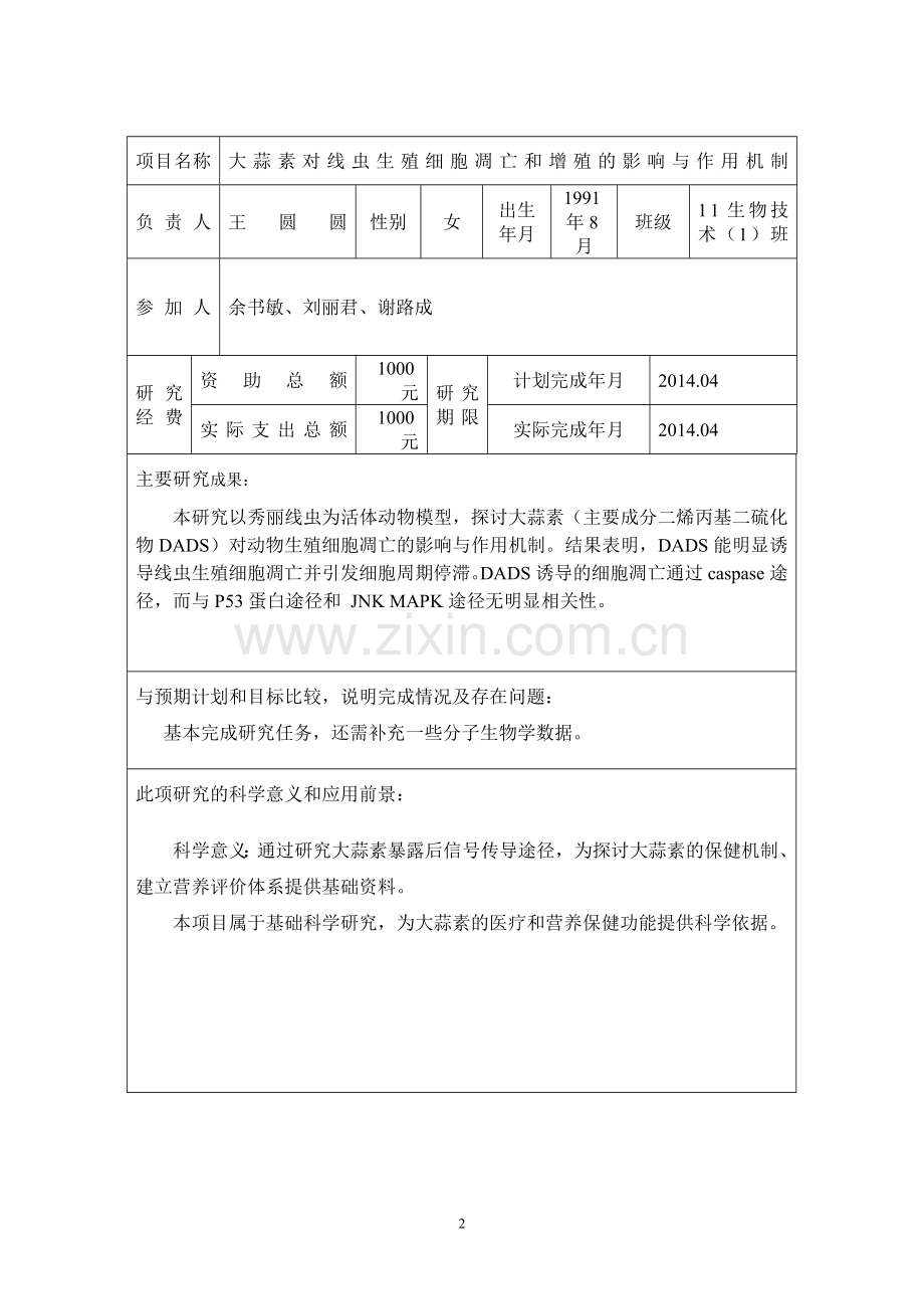 项目结题报告.doc_第2页