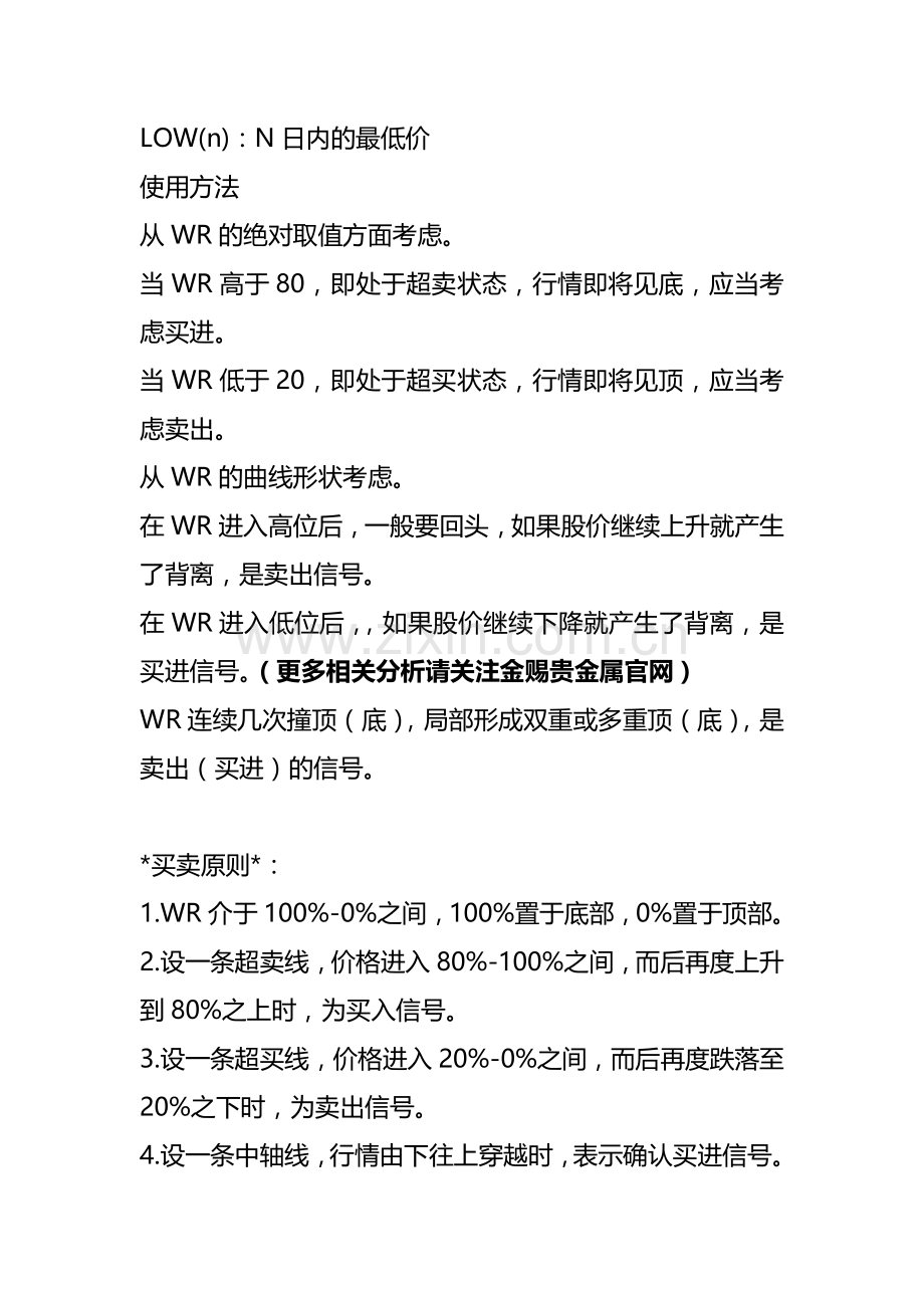 【金赐贵金属】强弱指标-WR分析.doc_第2页