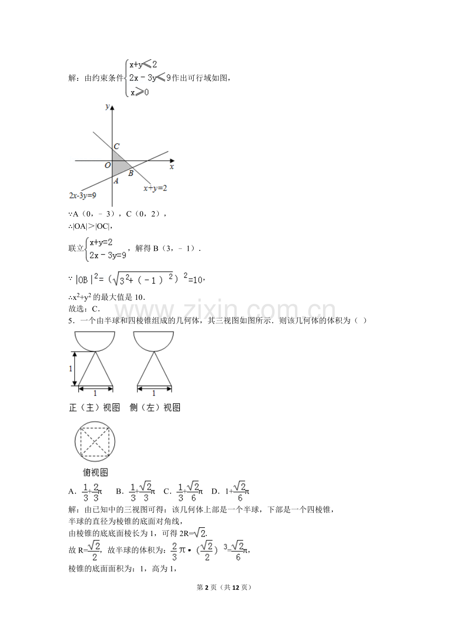 2016年山东省高考数学试卷(理科解析).doc_第2页