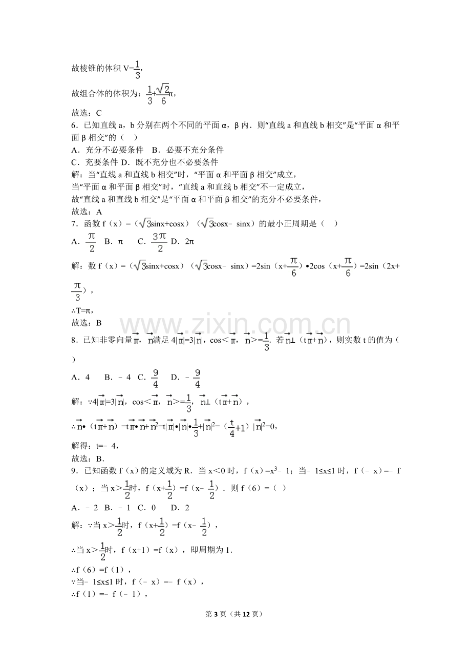 2016年山东省高考数学试卷(理科解析).doc_第3页