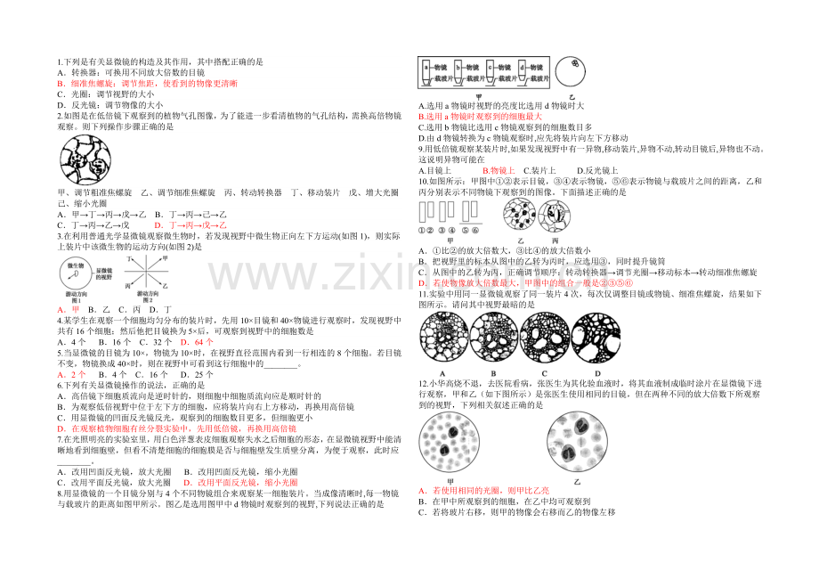 高中生物必修一练习题1-3章.doc_第1页