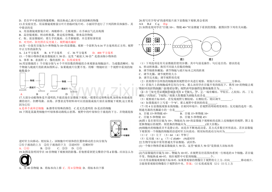 高中生物必修一练习题1-3章.doc_第2页